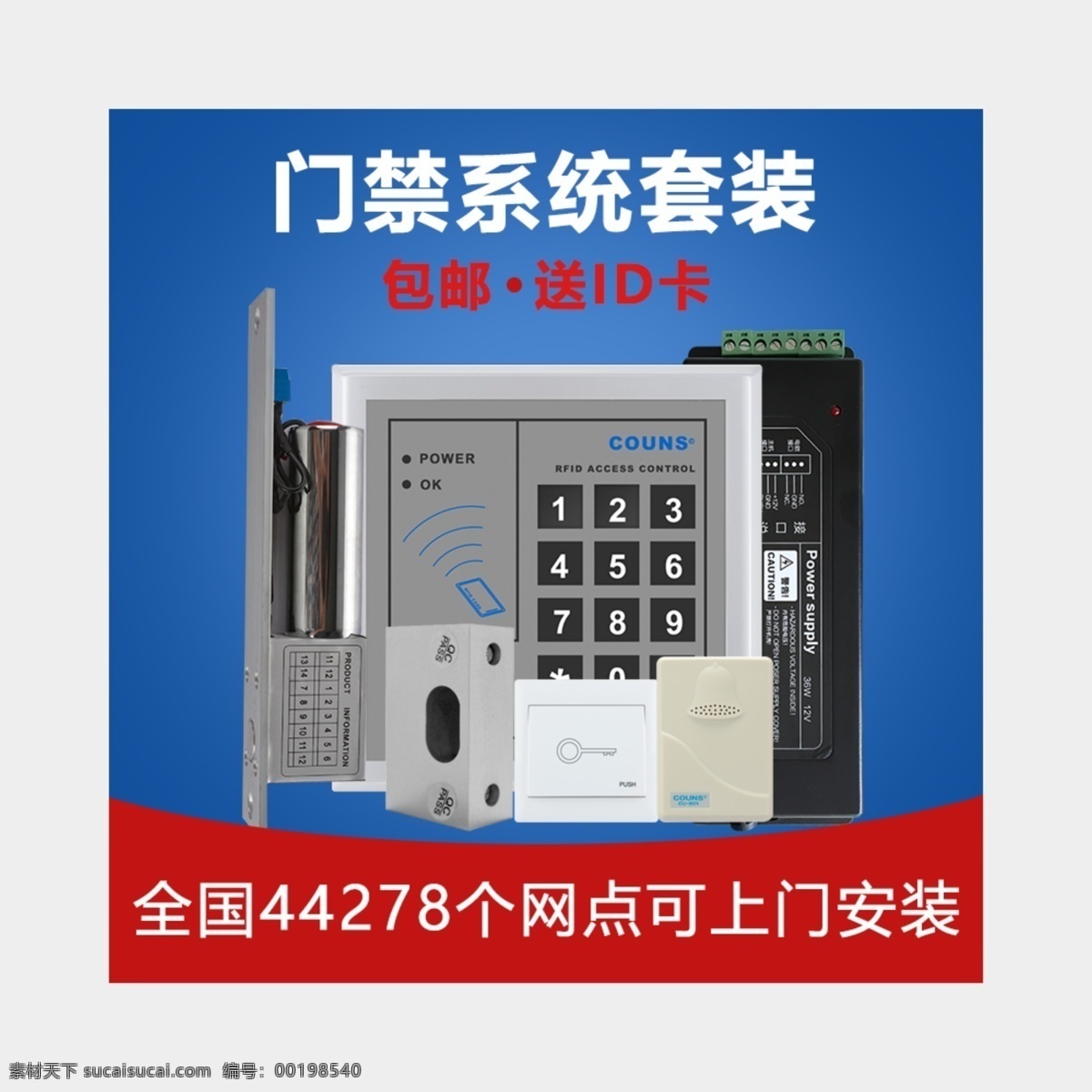门禁系统套装 门禁 套装 主图 k05 高优 淘宝界面设计