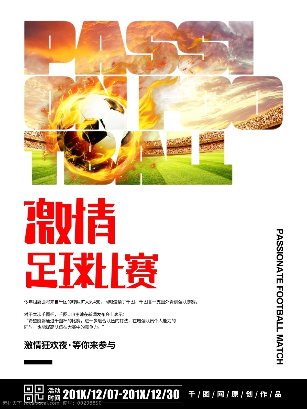 简约 大气 足球比赛 宣传海报 足球 比赛 运动 足球海报 运动海报 足球宣传