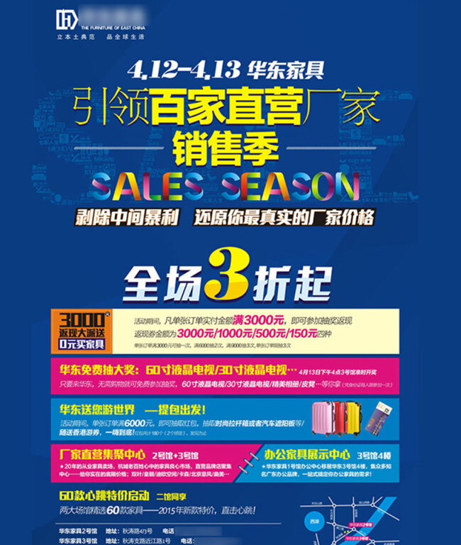 家具 店铺 活动 促销 海报 家具店铺 促销海报 蓝色