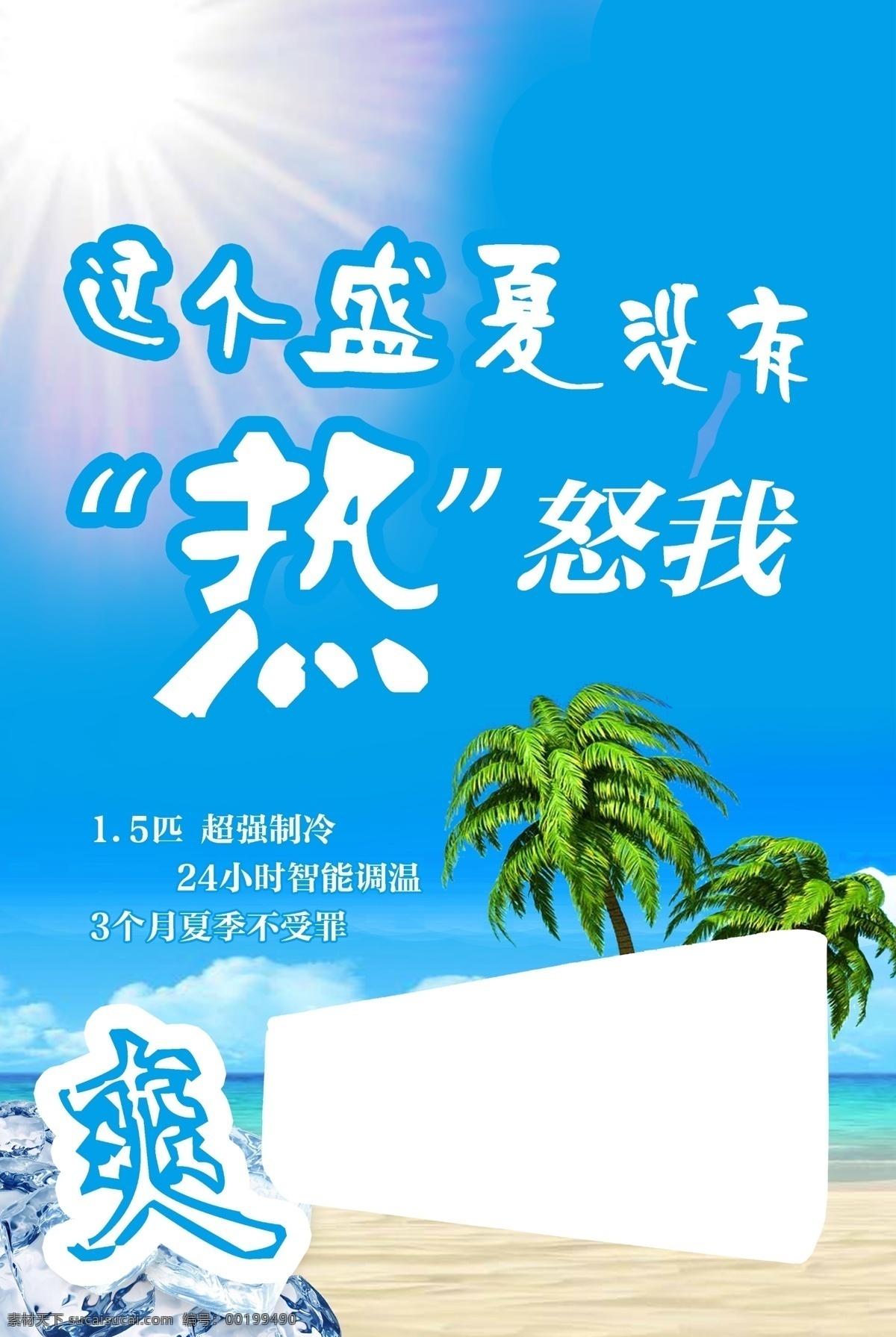 空调促销海报 空调 促销 夏天 海报