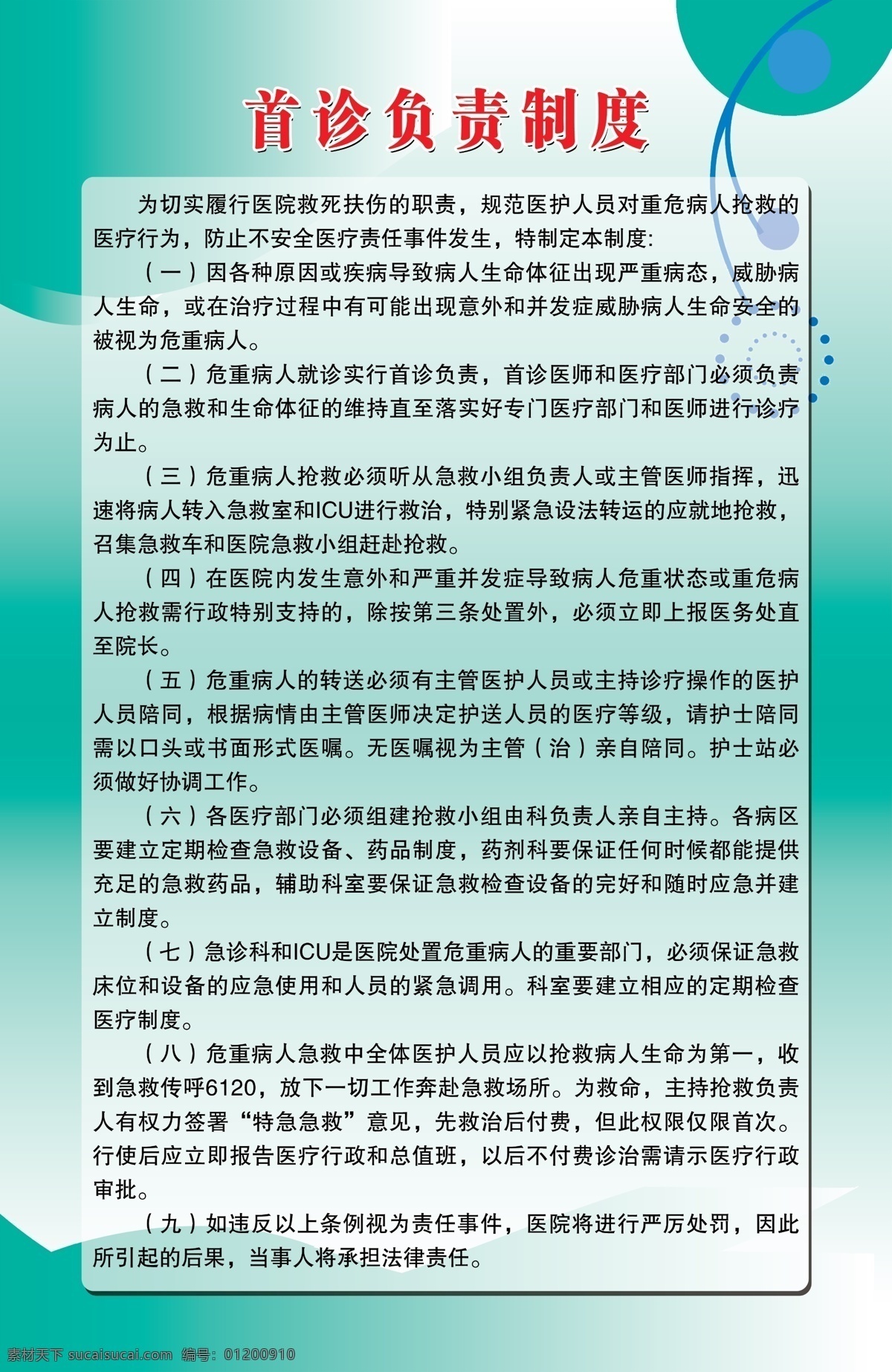 首诊负责制度 医院制度 医院管理制度 医院流程 工作制度 医院