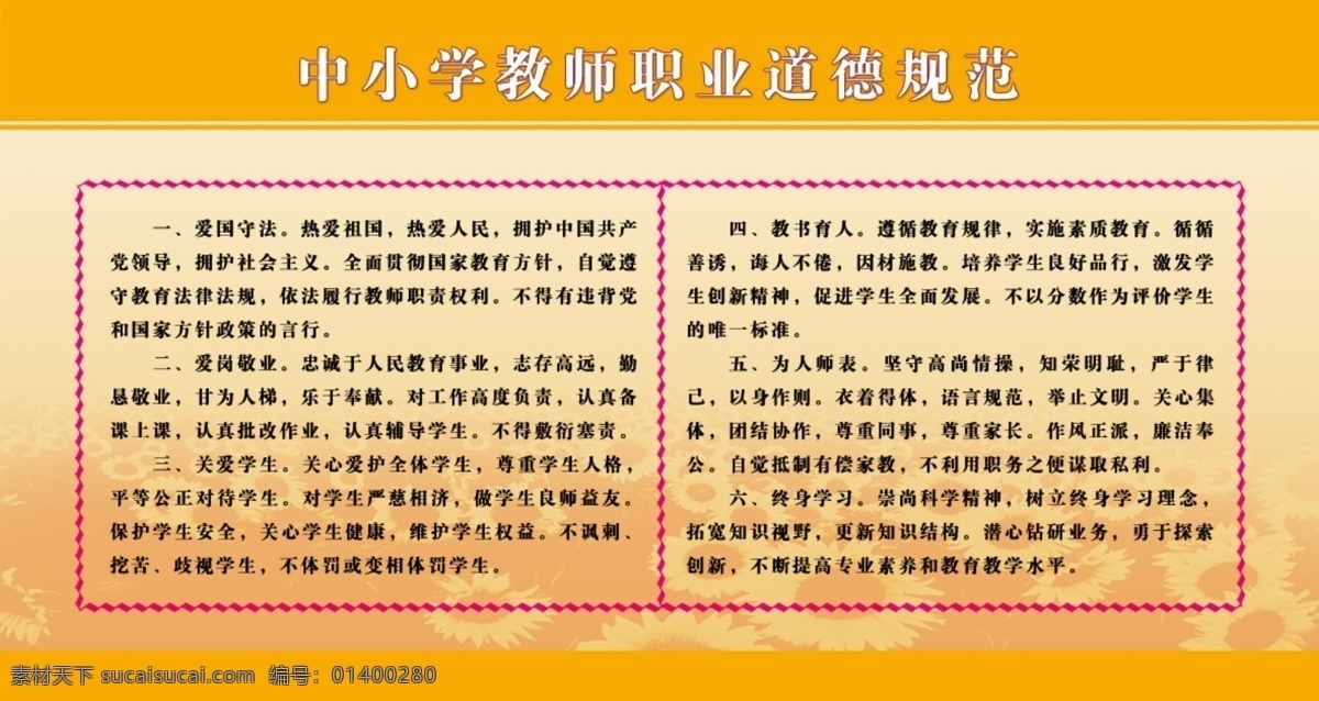 中小学 教师 道德 规范 分层 源文件库