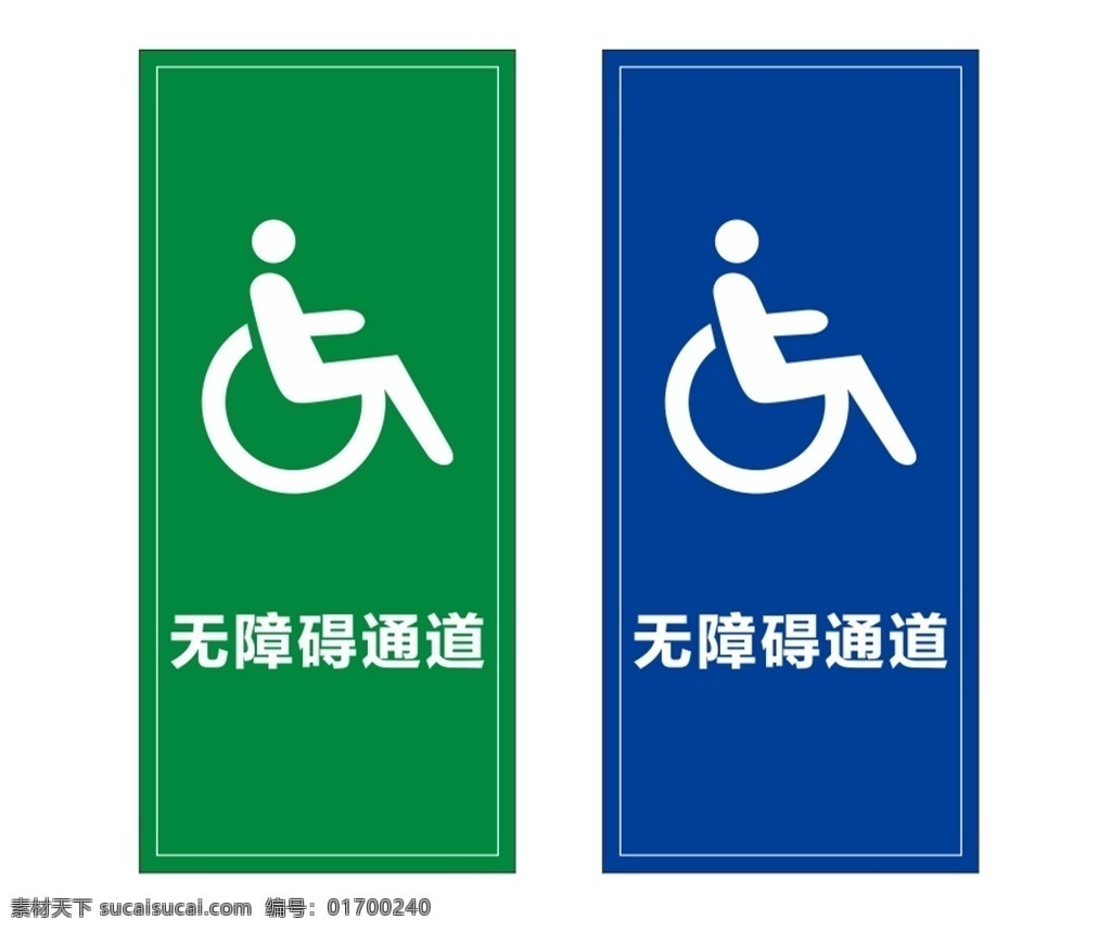 无障碍 通道 残疾人 专用道 残疾人专用