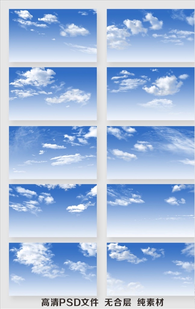 天空 天空背景 蓝天 蓝天素材 蓝天背景 白云 白云素材 白云背景 蓝天白云素材 蓝天白云背景 分层
