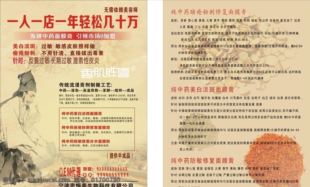 中医彩页 中医 中医美容 美容彩页 中医背景 中医人物 华佗 李时珍 扁鹊 美容养生