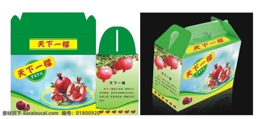 果箱 果盒 石榴 水果 箱子 盒子 蔬菜箱 水果箱 包装设计 矢量