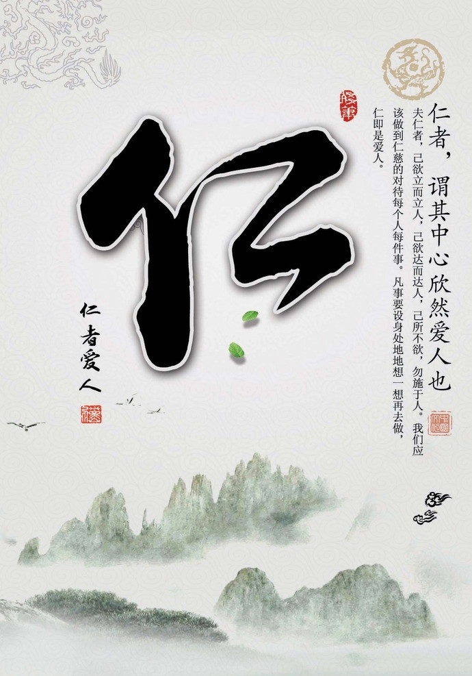 仁者爱人素材图片下载-素材编号01900170-素材天下图库