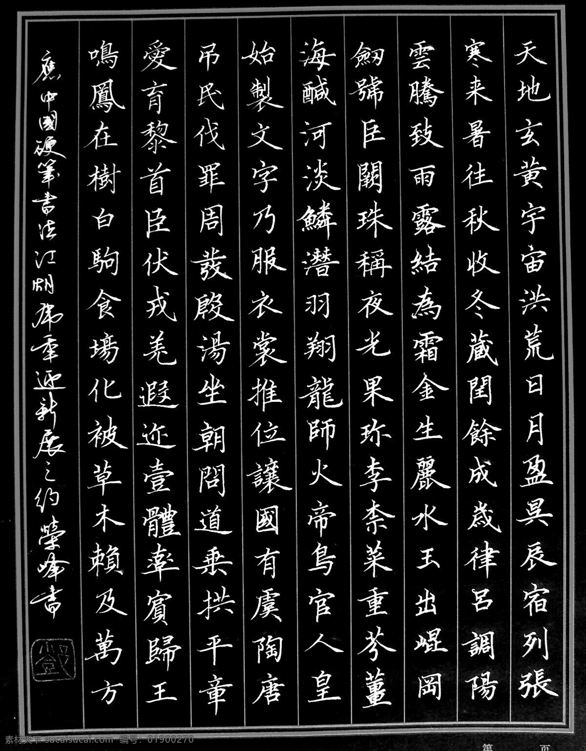 书法 硬笔书法 邓荣峰 千字文 五联练字 文化艺术 绘画书法