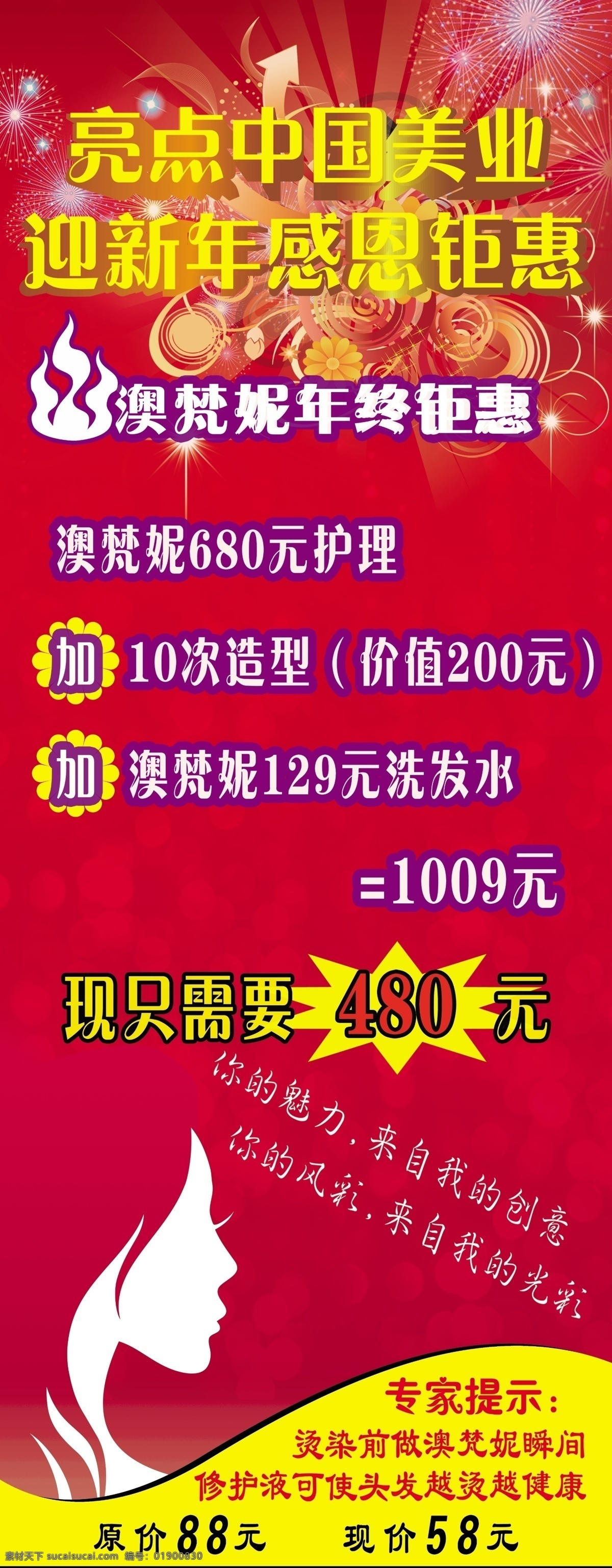 美发宣传 美发 理发 活动 新年 钜惠 理发店 美发店 年终钜惠 宣传 展板模板 广告设计模板 源文件