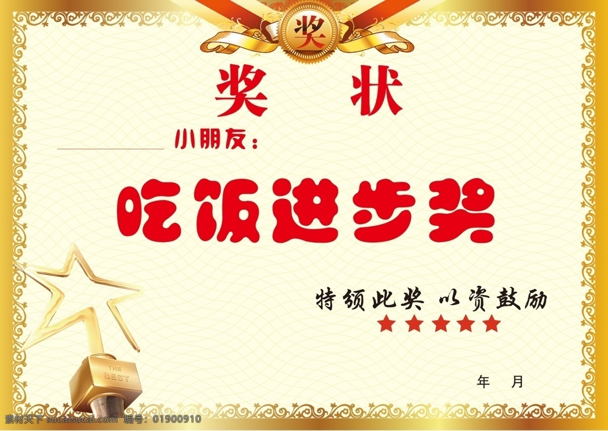 奖状设计 吃饭进步奖 儿童奖状 儿童 小孩