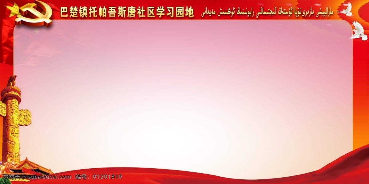 学习园地 园地 社区学习园地 社区 居民区 白色