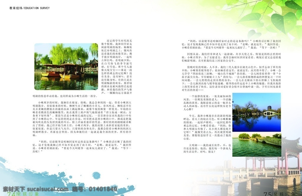 教育杂志版式 教育 杂志版式 内文版式 绿色 清新自然 绿叶 水墨 笔触 中国风 唯美 风景 画册设计 广告设计模板 源文件