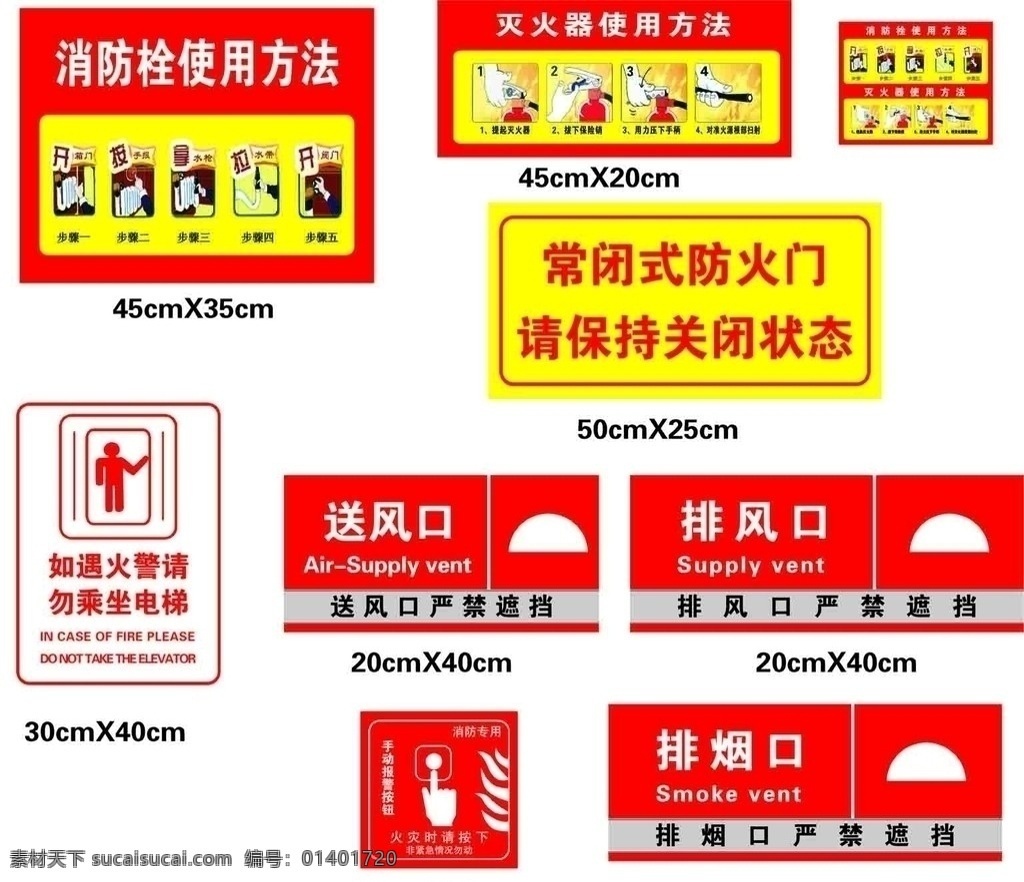 灭火器 使用方法 消防栓 遇 火警 请勿 乘坐 电梯 消防 专用 手动 报警 按钮 常 闭式 防火门 请 保持 关闭 状 排风 口 严禁 遮挡 排烟 送风 矢量