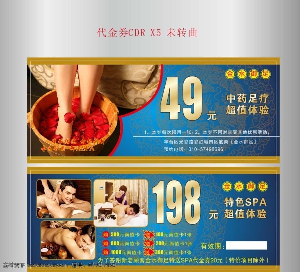 金水 御 足 代金券 金水御足 足疗代金券 足疗 高档 dm宣传单