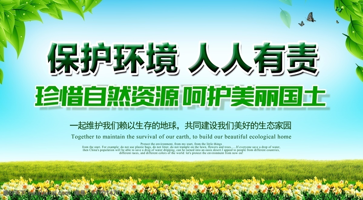 爱护环境 生态环境 保护地球 地球日 世界地球日 保护资源环境 环保展板 环境保护 保护环境主题 保护环境展板 保护环境墙画 保护环境挂画 保护环境海报 保护环境设计 保护环境宣传 保护环境展架 保护环境单页 保护环境背景 保护环境画面 保护环境创意 世界环境日 保护环境展画 环境保护法