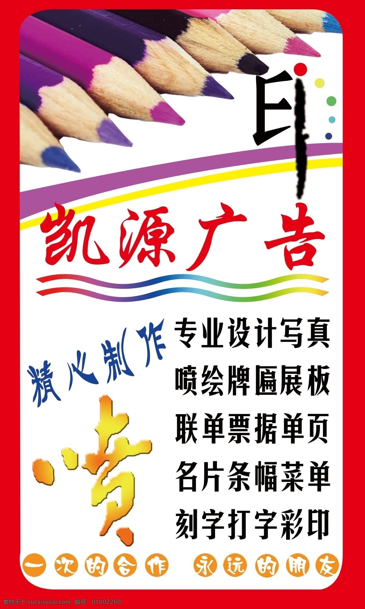 凯 源 广告公司 车辆 宣传 广告 车 贴 凯源广告 精心制作 广告车贴 车辆宣传 广告业务 国内广告设计 广告设计模板 源文件