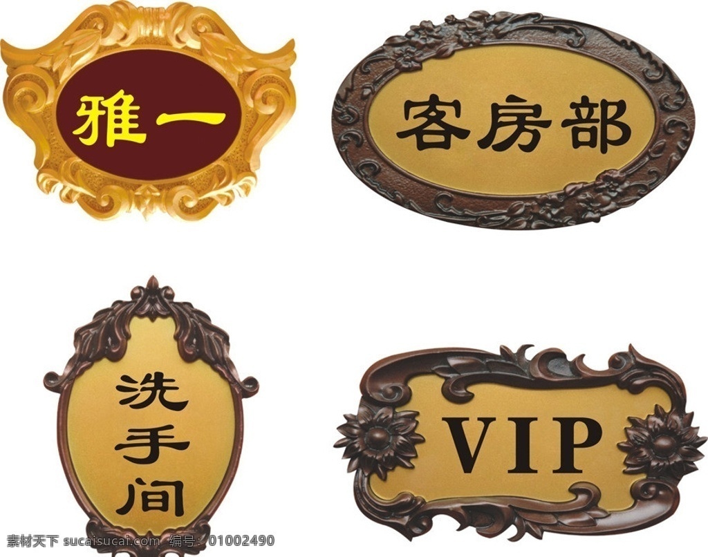 房间门牌模版 椭圆 方形 花边 造型 门牌 模版 雅间 客房 vip室等 展板模板 矢量