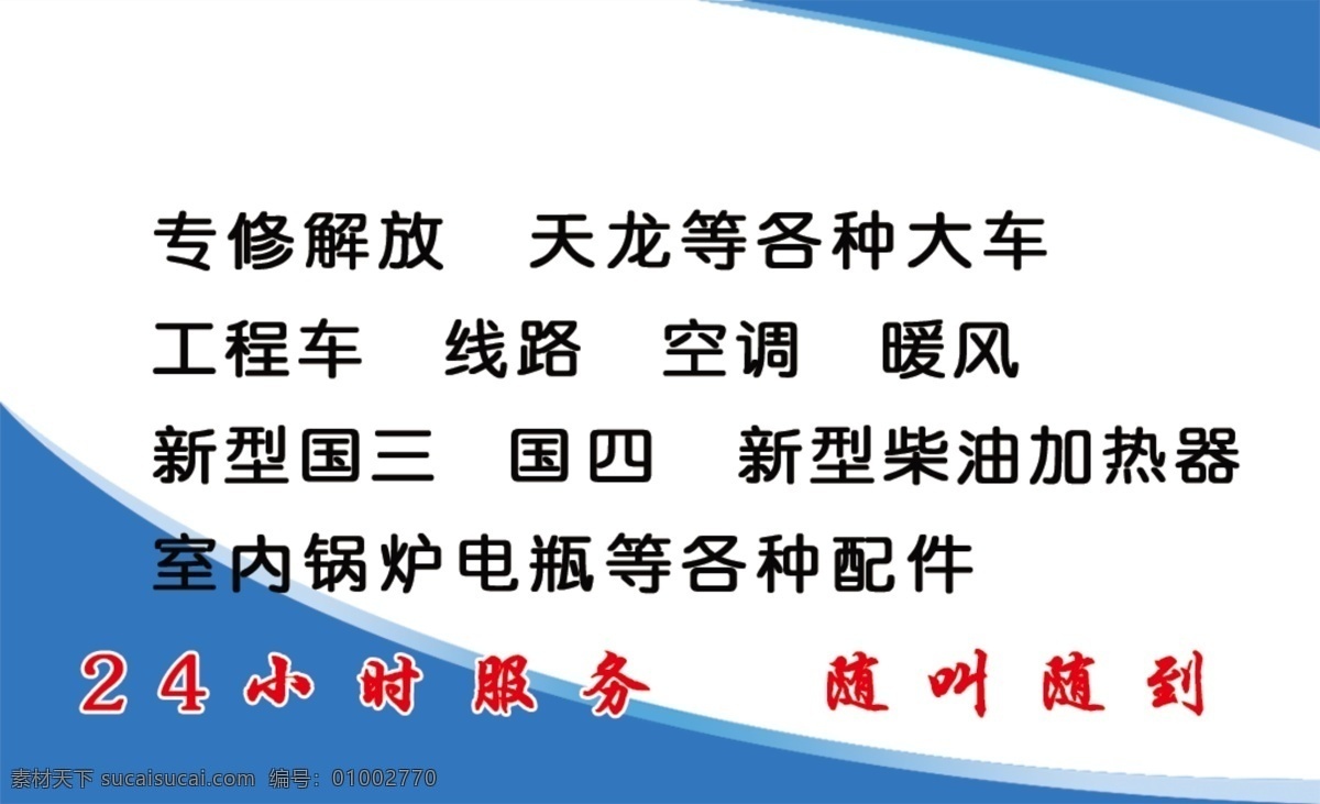 汽车 电路 维修 名片 汽车维修名片 汽修 汽车服务 汽车保养名片 名片卡片 300pad