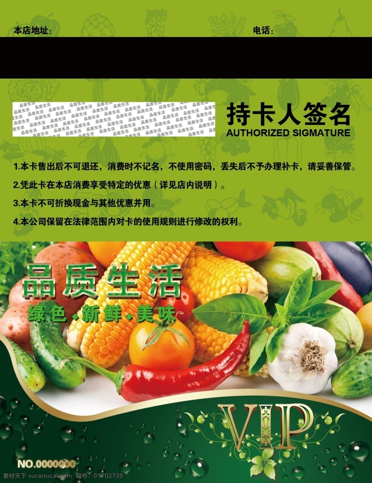 vip 卡 正反面 广告设计模板 果蔬 会员卡 绿色 名片卡片 品质 生活 水果 蔬菜 源文件 名片卡 广告设计名片