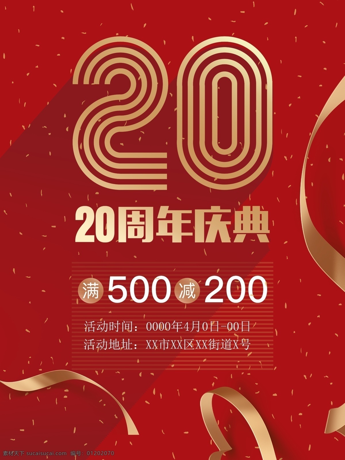20周年庆 超市周年庆典 超市购物 日杂百货 生活用品 超市钜惠 周年庆 店庆海报 欢乐周年庆 周年庆典 周年庆吊旗 周年庆促销 周 年庆海报 周年庆优惠 店铺周年庆 红色背景 感恩回馈 辉煌周年 周年盛惠 周年让利 全民放价 商场周年庆 超市周年庆 感恩周年庆 庆典 牌坊 开业周年庆 辉煌周年庆 开业与促销 展板模板