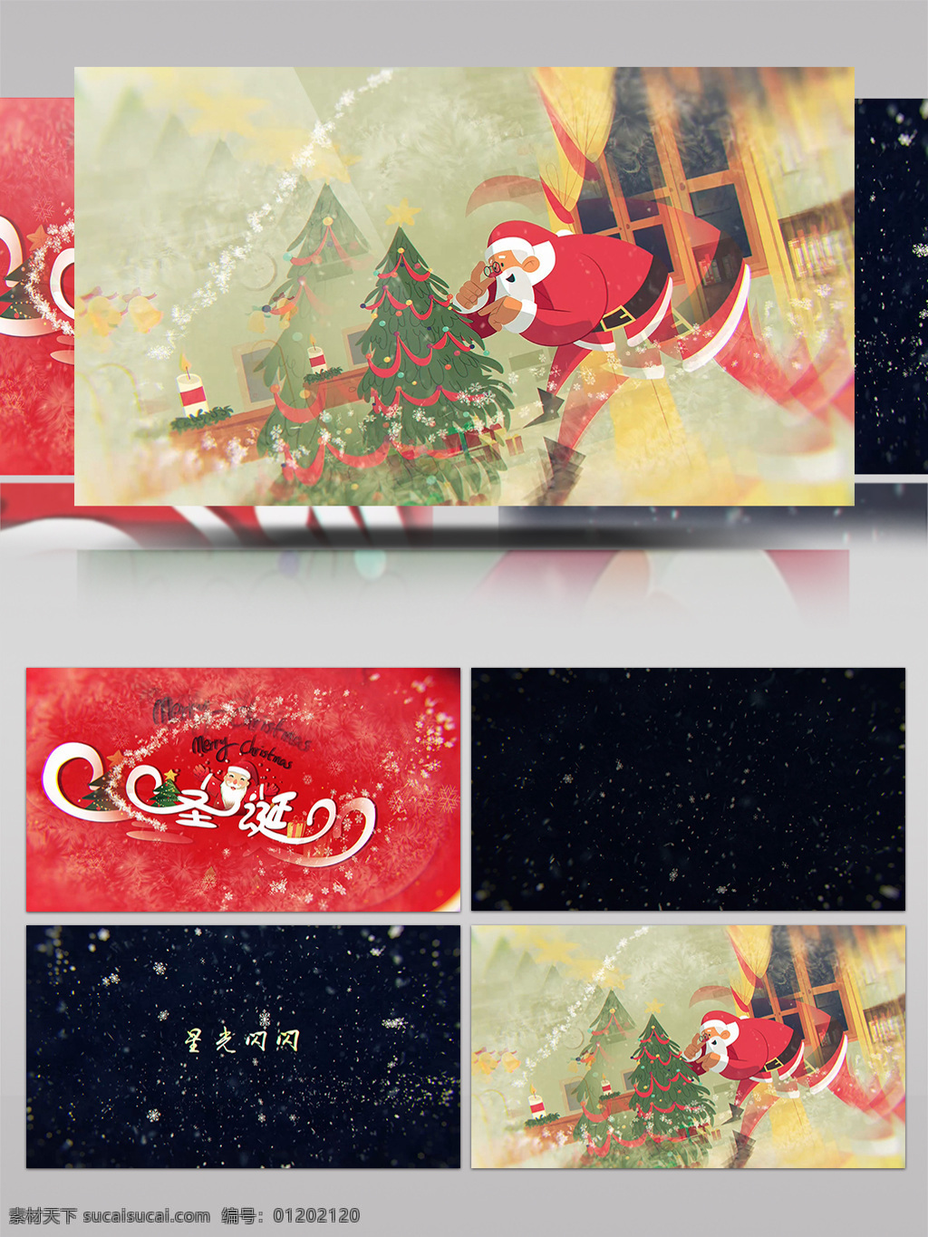 圣诞节 星光 雪花 开场 片头 相册 包装 雪景 片尾 周年 日 纪念 展示 冰雪 麋鹿 圣诞老人
