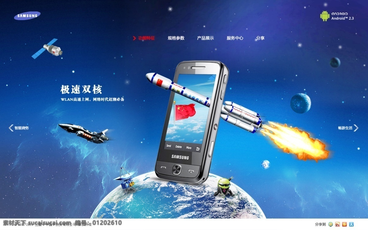 飞船 机器人 手机 太空 网页模板 星球 宇宙飞船 源文件 互动 网站 模板下载 手机互动网站 智能 中文模板 网页素材
