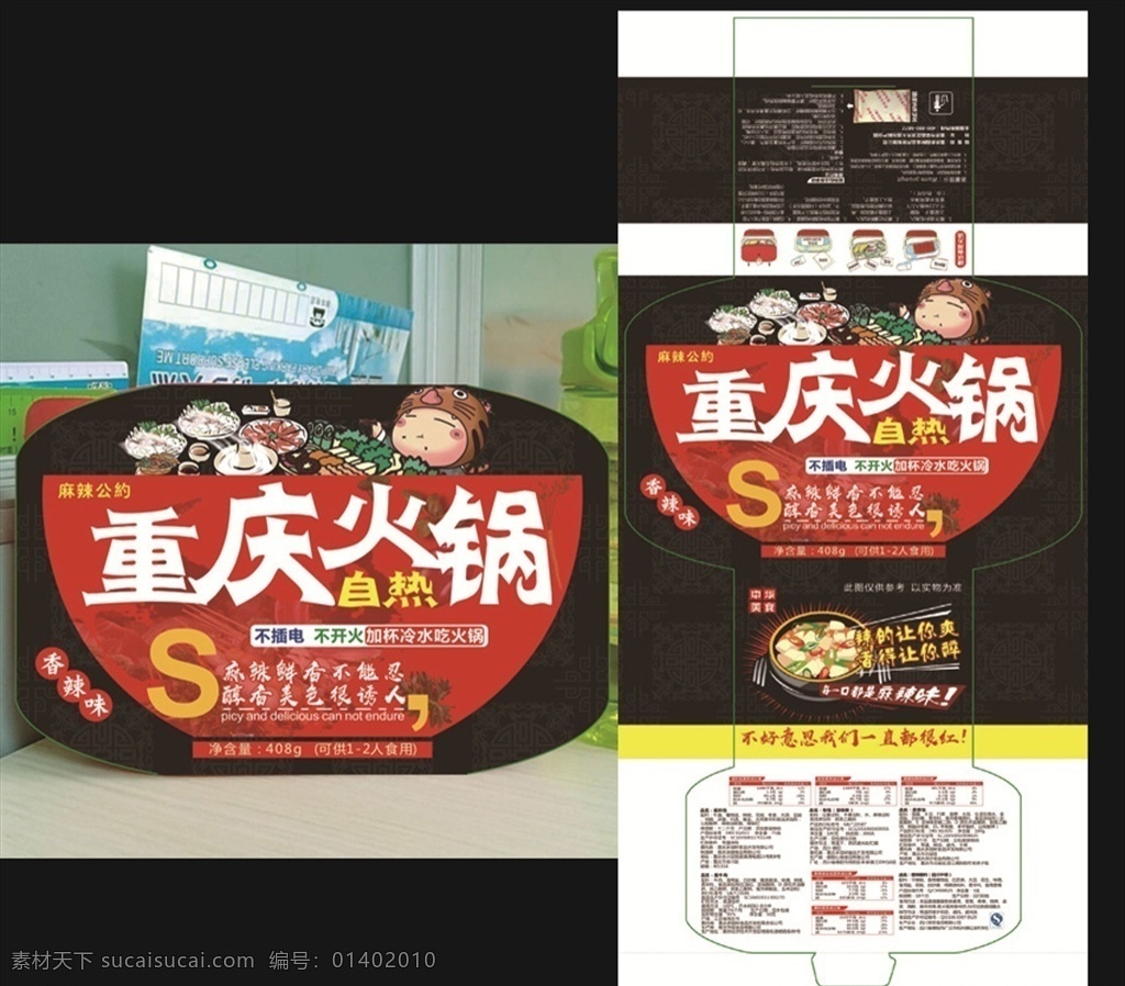 自燃火锅 自煮火锅 黑色 大方 简单 包装设计