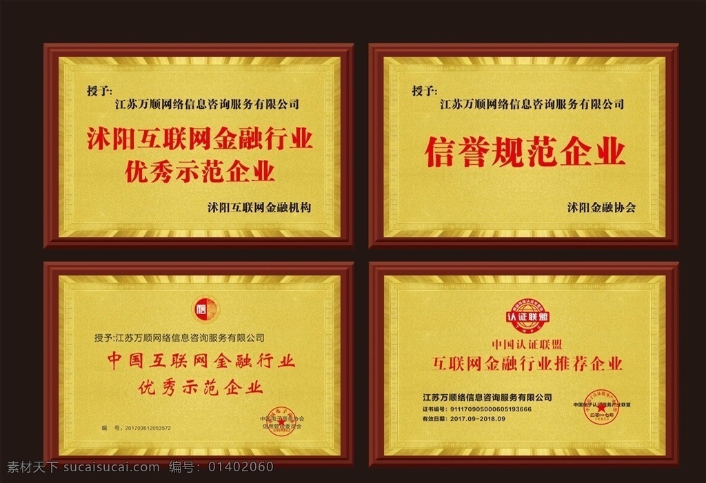 奖牌 授权牌 金属牌 铜牌 奖牌模板 白色奖牌 金色奖牌 银色奖牌 授权书 志愿者协会 先进单位 青年之家奖牌 合格单位 公司奖牌 企业奖牌 第一名奖牌 三等奖奖牌 获奖奖牌 奖牌背景 亚克力牌 优秀企业 产品授权书 示范企业 代理奖牌 优秀单位 优秀集体 信标志 认证联盟 展架