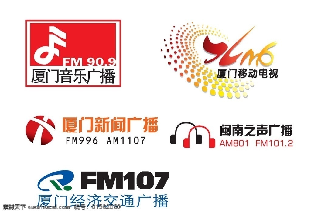 厦门广播电台各频道logo素材图片下载-素材编号01502060-素材天下图库
