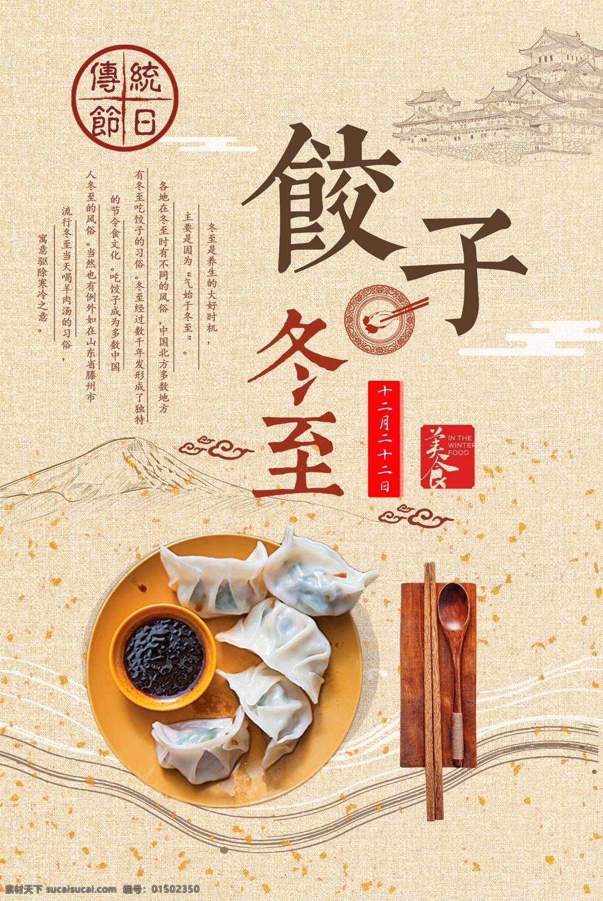 传统 二十四节气 冬至 大雪 冬季 冬至吃饺子 冬至促销 冬至汤圆 冬至团员 节气 浪漫 立冬 树枝 唯美 喜鹊 小雪 雪地