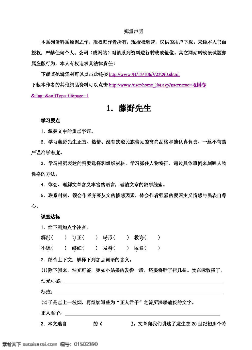 语文 人教 版 藤野先生 课堂 同步 精品 资料 八年级下 人教版 试题试卷
