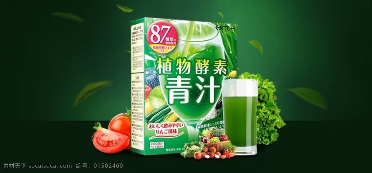 琉球 公主 大麦 叶青 汁 代 餐 粉 海报 banner 简约 健康 绿色 蔬果 淘宝 网页