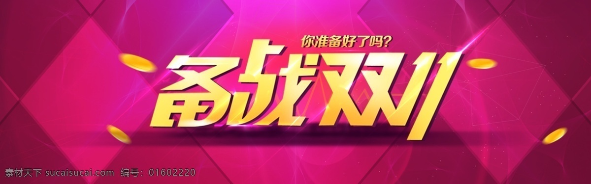 天猫 双 大 促 全 屏 海报 双11来了 大促全屏海报