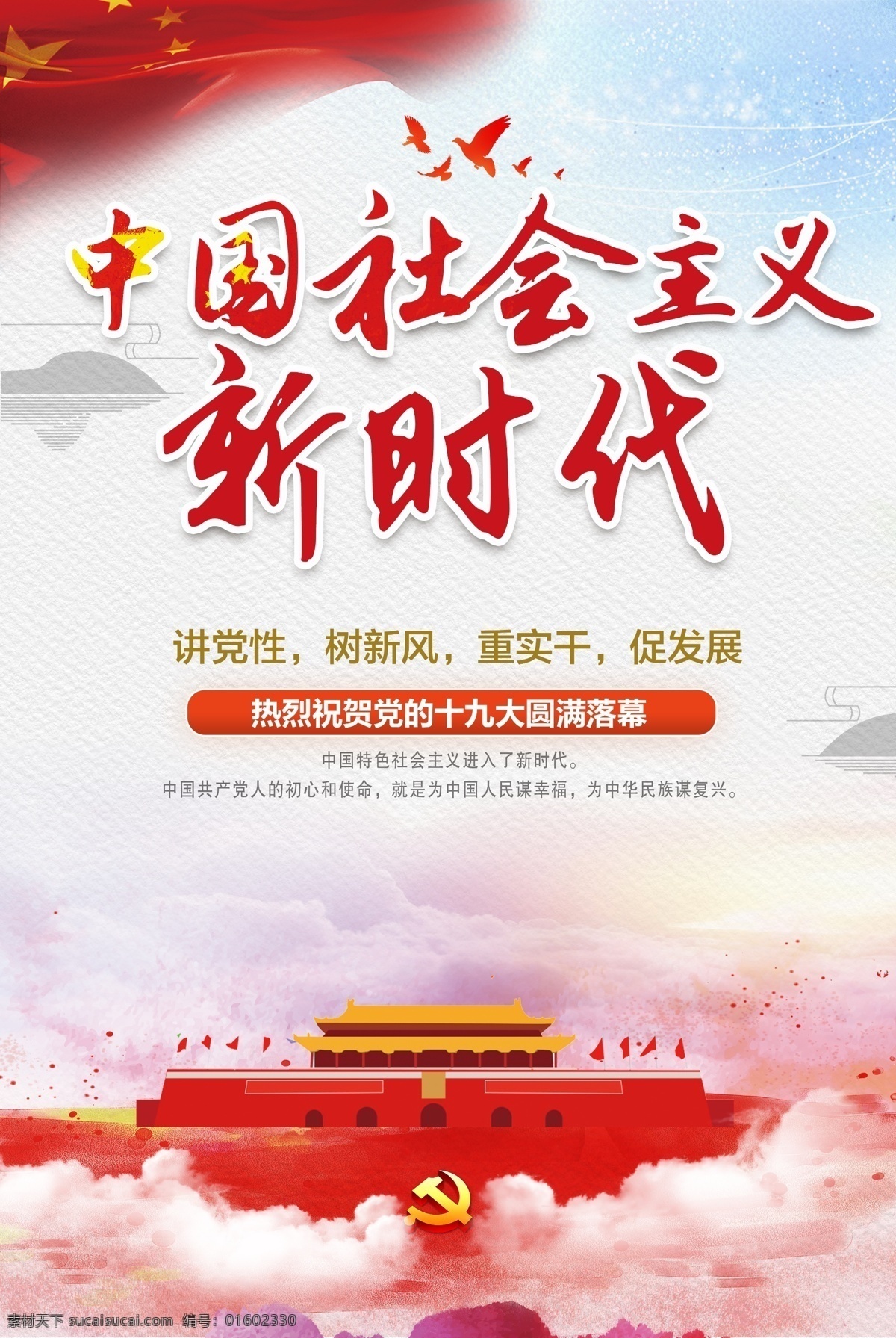 十 九大 红色 文化 中国 社会主义 红色背景 创意 清新 公益海报 公益广告 十九大 党的建设 红色文化背景 加强作风建设 水彩 捐款