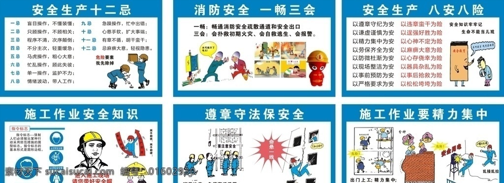 安全教育 工地安全漫画 安全知识 建筑安全 安全生产 消防安全 施工安全 安全十二忌 八安八险