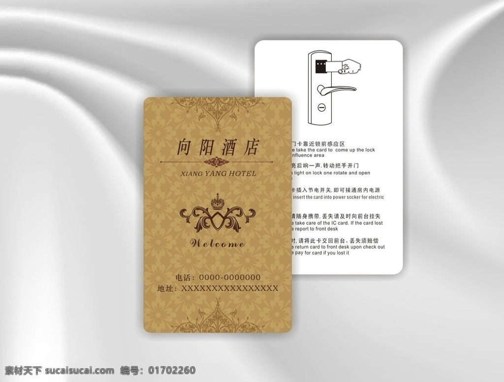 房卡 客房 卡片 pvc卡 卡 古典 vi设计 名片卡片