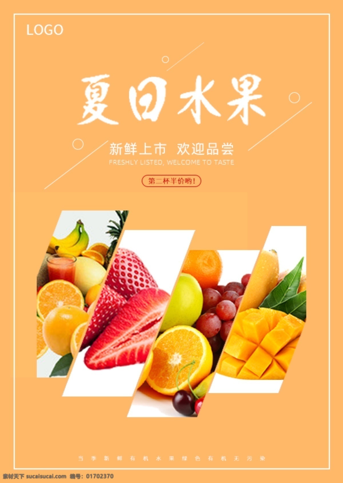 夏日水果图片 夏日水果 夏日 水果 水果海报 夏日水果海报