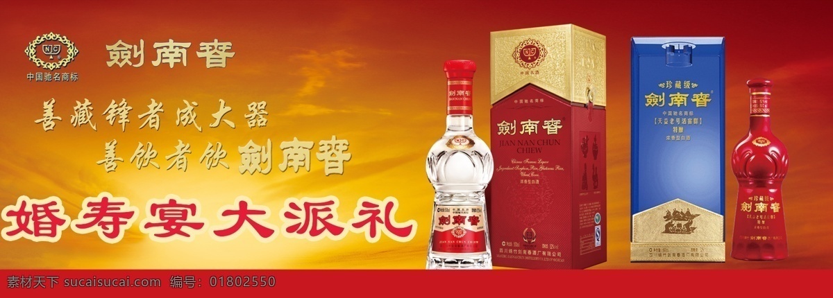 寿宴 酒 文化 psd源文件