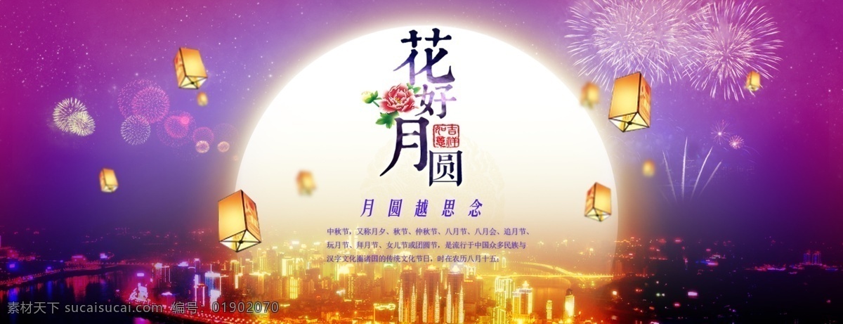 月亮 中秋背景 月圆越思念 祥云 许愿 孔明灯 中秋节 花好月圆 2017