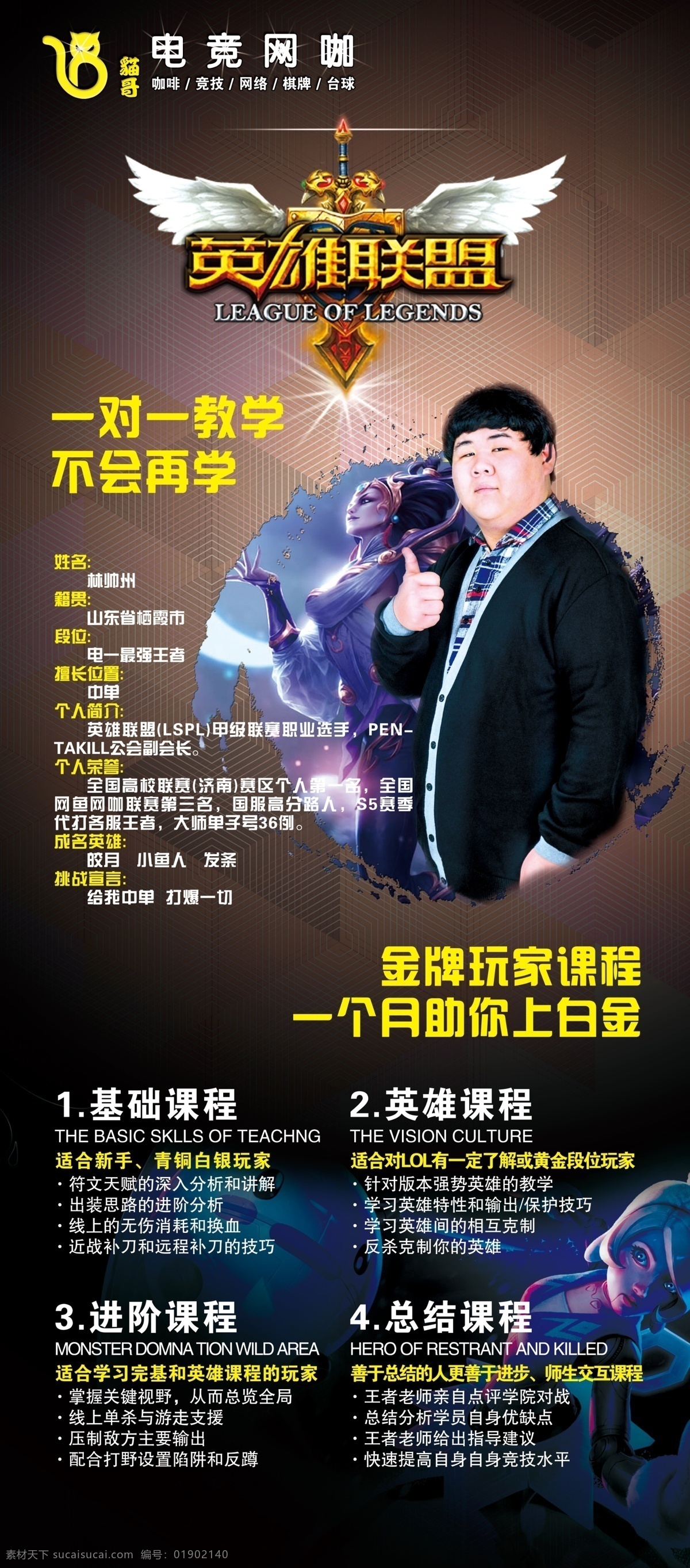 英雄 联盟 教学 海报 英雄联盟 网吧 代练 段位 游戏 皎月 大神 分层