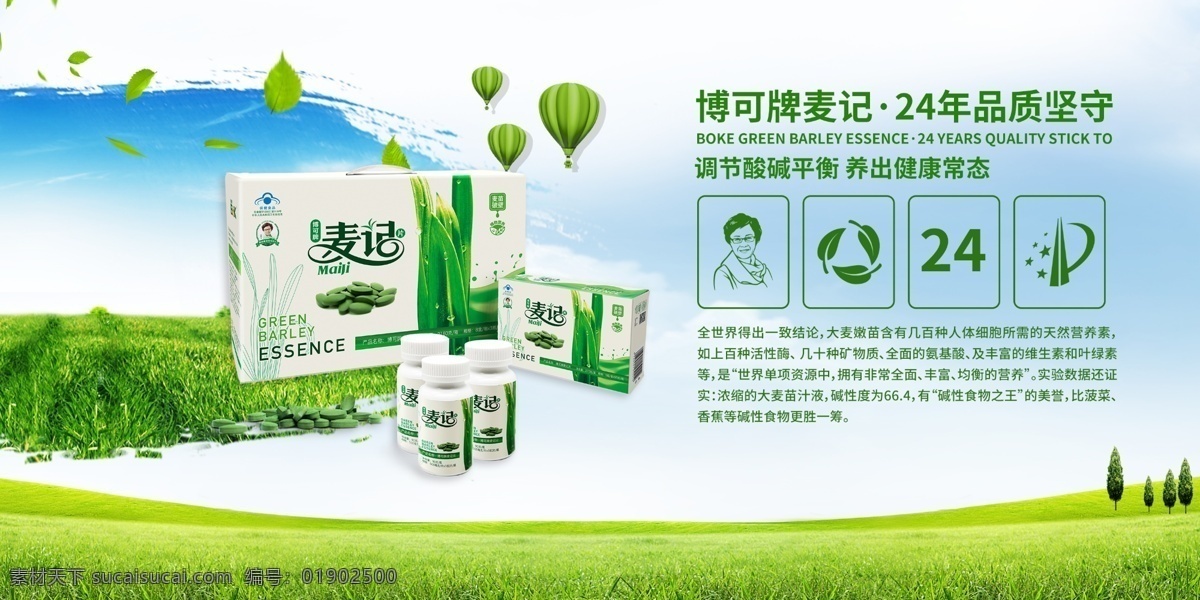 绿色产品 介绍 海报 绿色 产品 大麦 背景墙