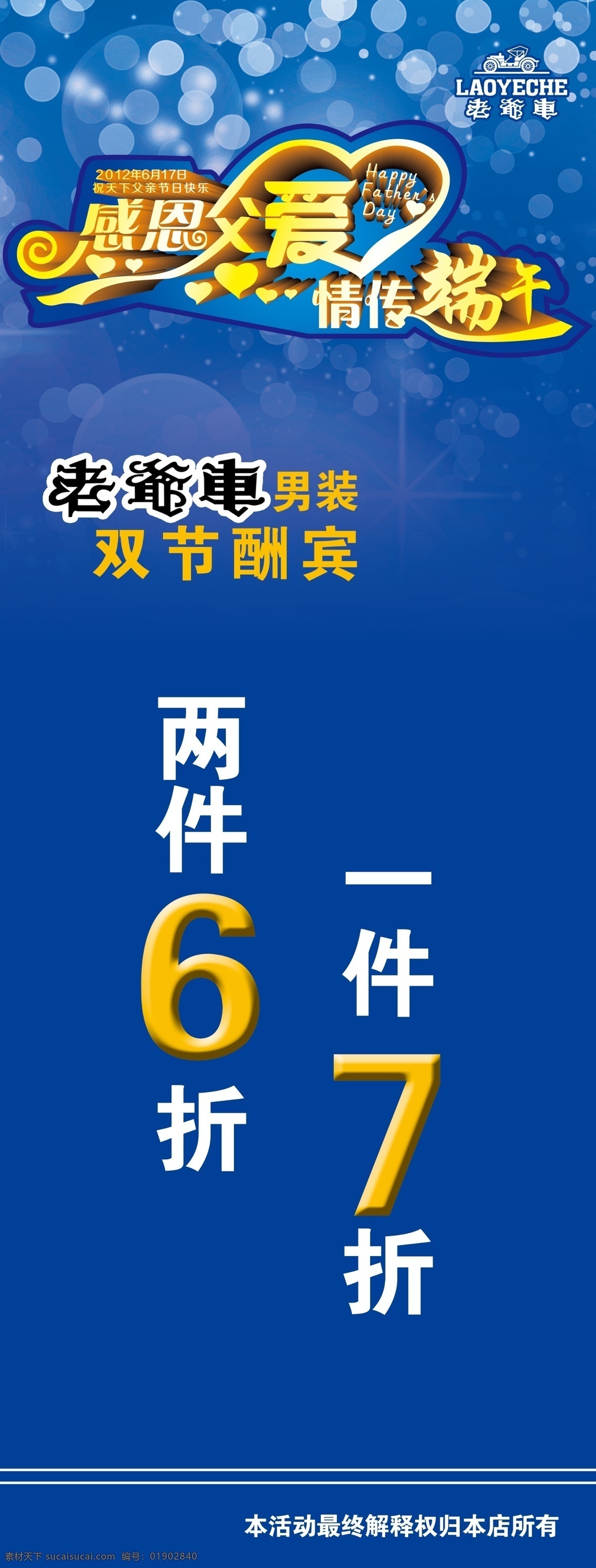 男装展架 老爷车 端午节 父亲节 发光背景 展板模板 广告设计模板 源文件