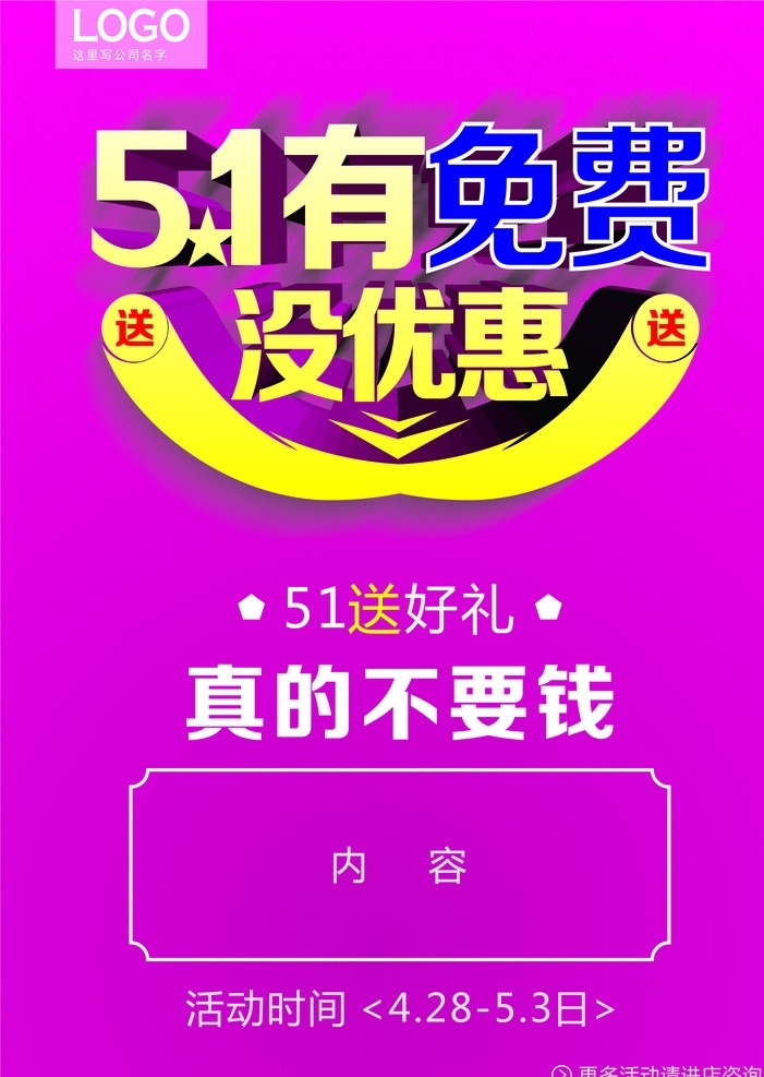 51 51海报 51劳动节 51促销 51单页 51广告 51背景 51宣传单 51展架 51宣传 51大放价 51活动 庆祝51 喜迎51 51彩页 51主题 51吊旗 51图 51活动设计 51活动海报 51设计 迎51 51展板 51图片 51素材 51劳动节图 51促销海报 淘51 五一 节日海报