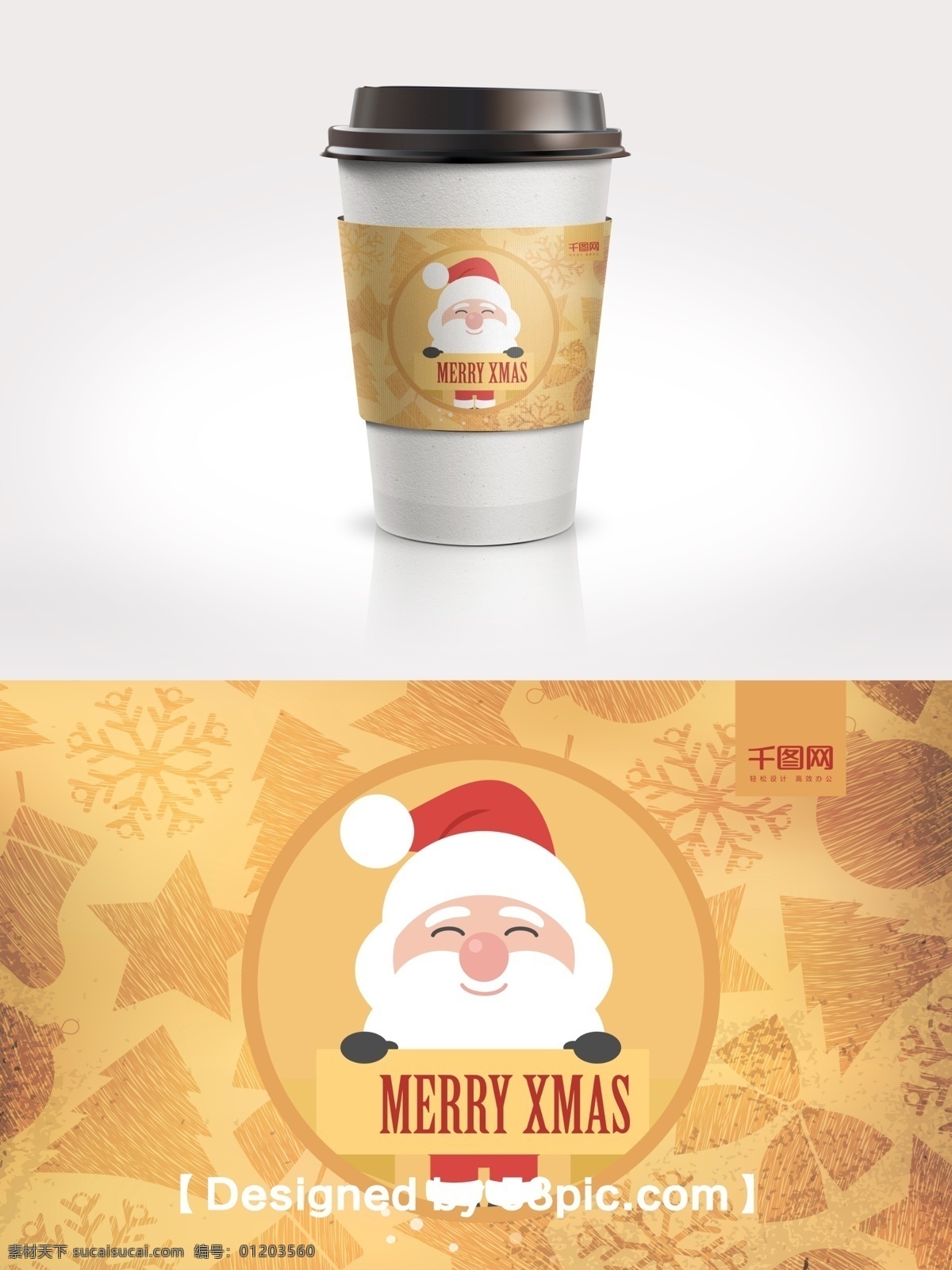金色 圣诞老人 节日 包装 咖啡杯 套 psd素材 节日包装 咖啡杯套设计 圣诞素材 广告设计模版 简约大气