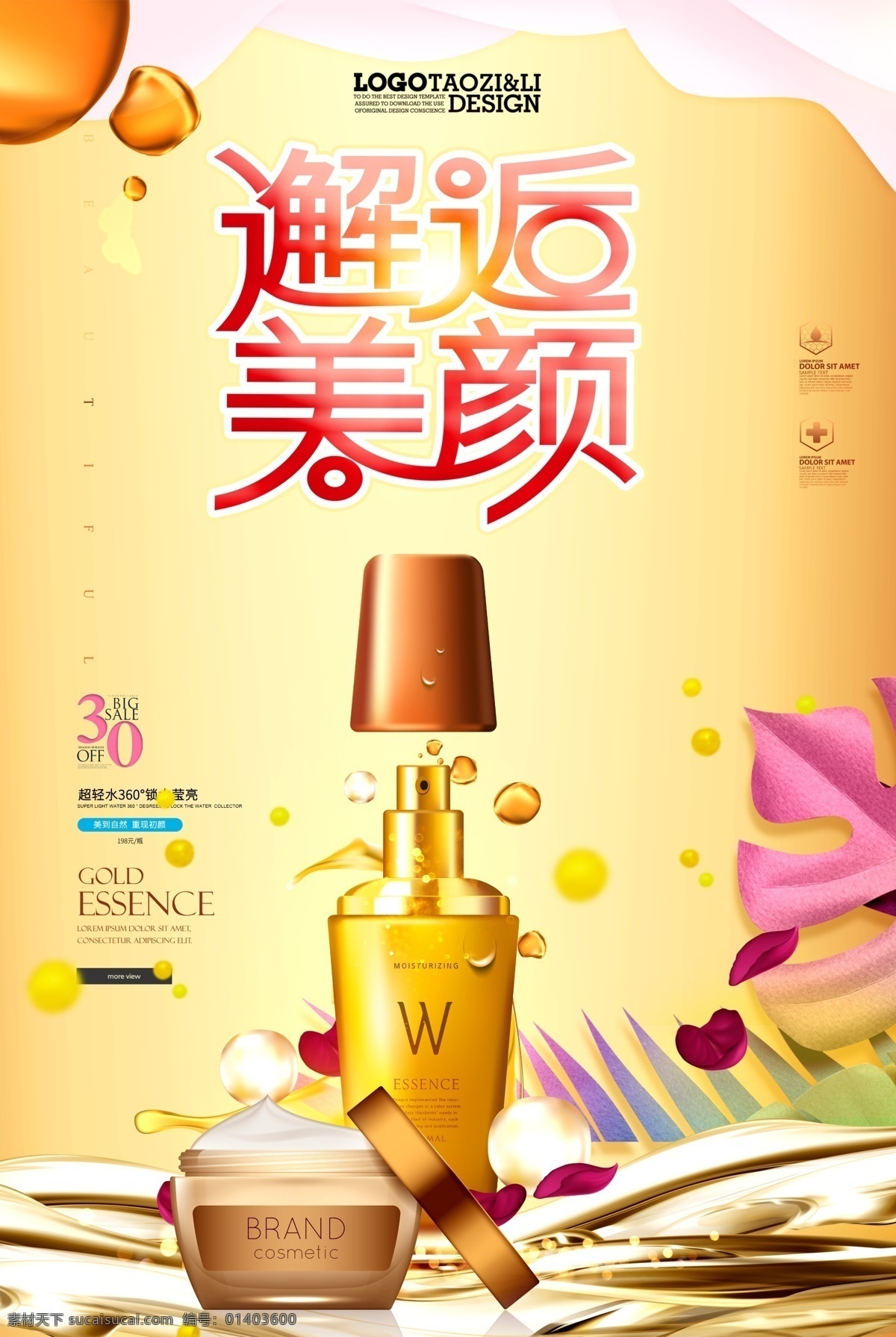 简洁 邂逅 美颜 海报 整形 美容 美容整形 整形海报 电梯广告 韩式整形 微整形 韩式半永久 半永久定妆 美颜术 地铁广告 丰颊 苹果肌 玻尿酸 嫩肤 免费模版 简洁psd