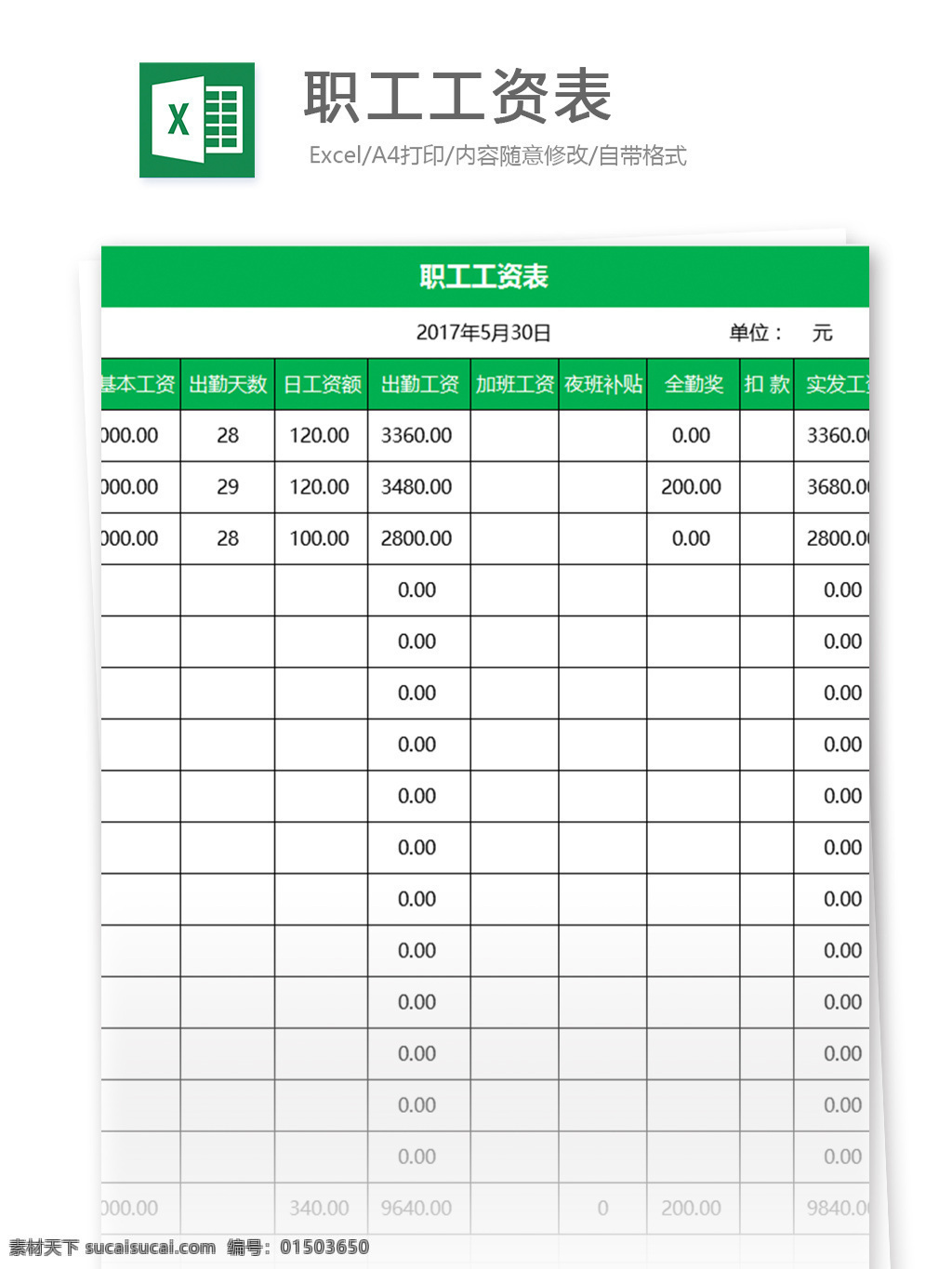 职工 工资 表 excel 模板 表格模板 图表 表格设计 表格 财务 会计 工资表 明细表 人力资源 考勤表 福利 人事报表 行业表格 办公常用 薪酬福利