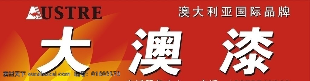 大澳 标准 门 头 户外 大澳漆标志 logo 红色底 黄色叶 矢量设计 矢量