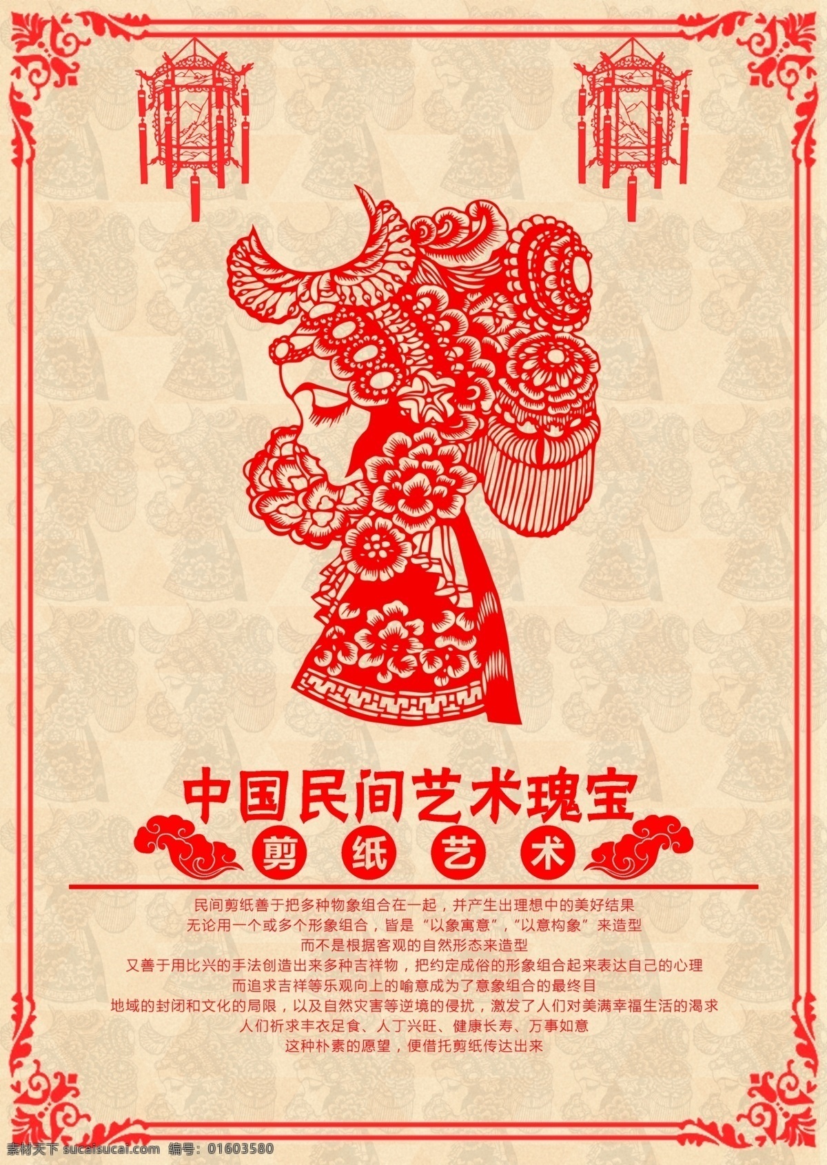 剪纸 妹子 版 剩下 有空 再 传 中国剪纸 民间艺术 海报 剪纸妹子 中国瑰宝 好难想啊 黄色