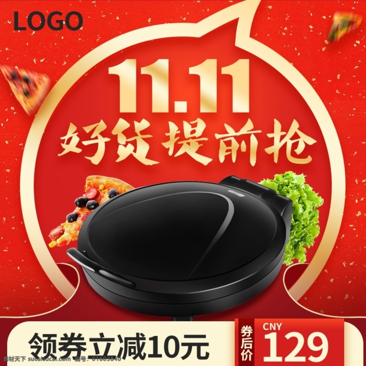 双十 提前 抢 红色 喜庆 促销 电器 电饼铛 双 主 图 天猫 淘宝 双十一 双11 金色点缀 旺旺形状 清晰明快 大气简约 厨房电器 促销活动 领券立减 主图模板 分层