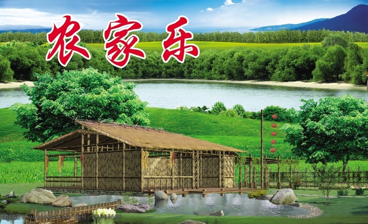 农家乐 农家乐名片 竹楼 水塘 平原草地 树 蓝天 风景 分层 源文件